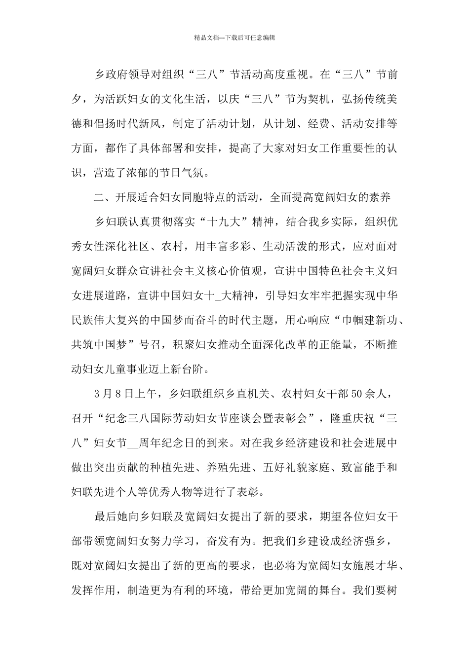 三八妇女节快乐活动总结范文_第3页