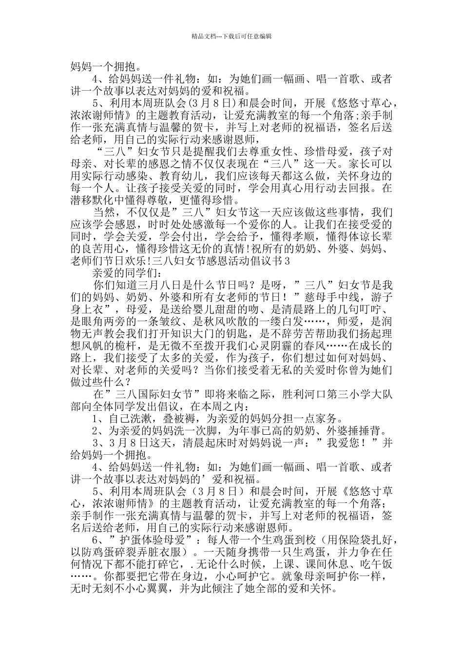 三八妇女节感恩活动倡议书_第2页