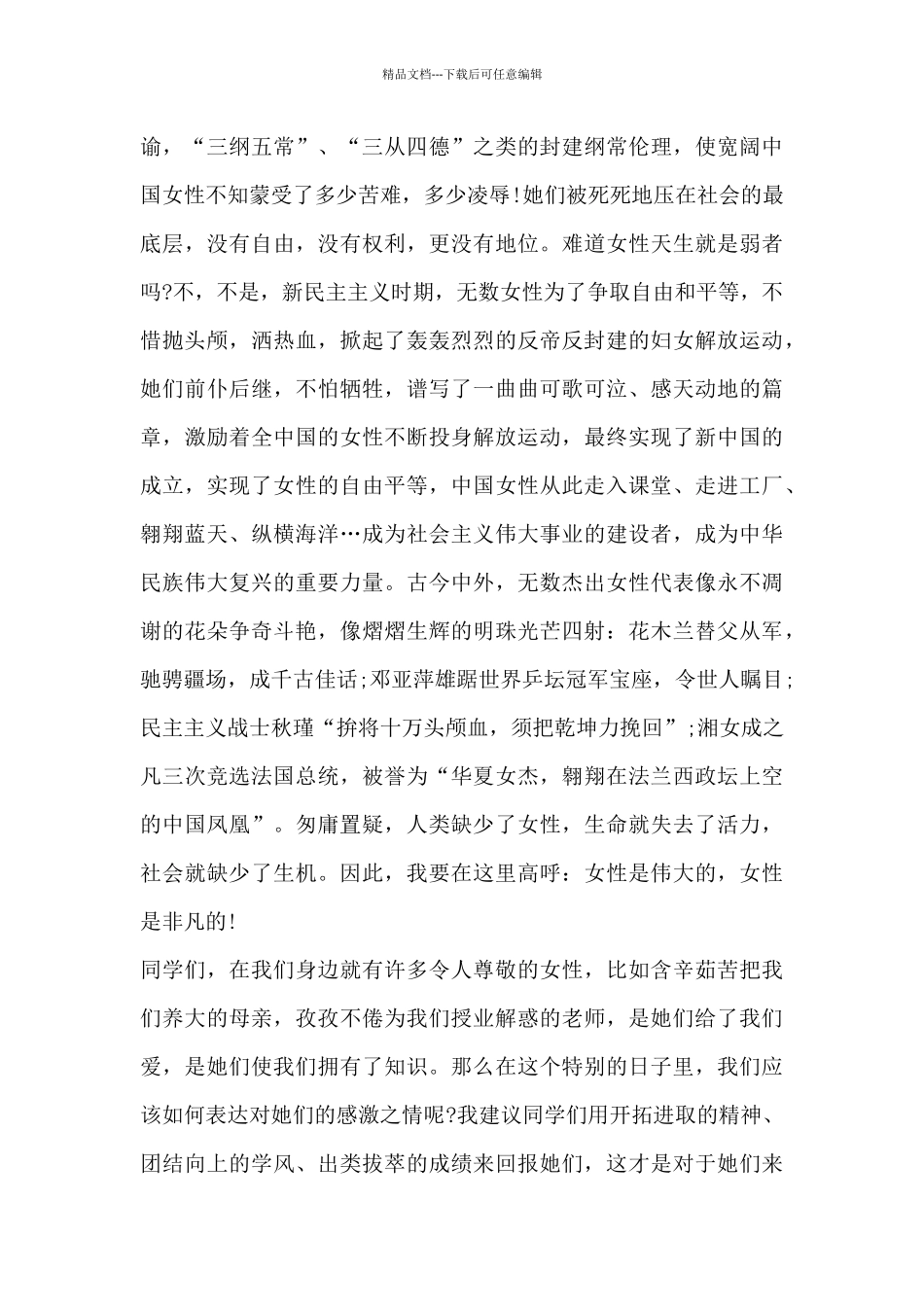 三八妇女节感恩心得8篇_第3页