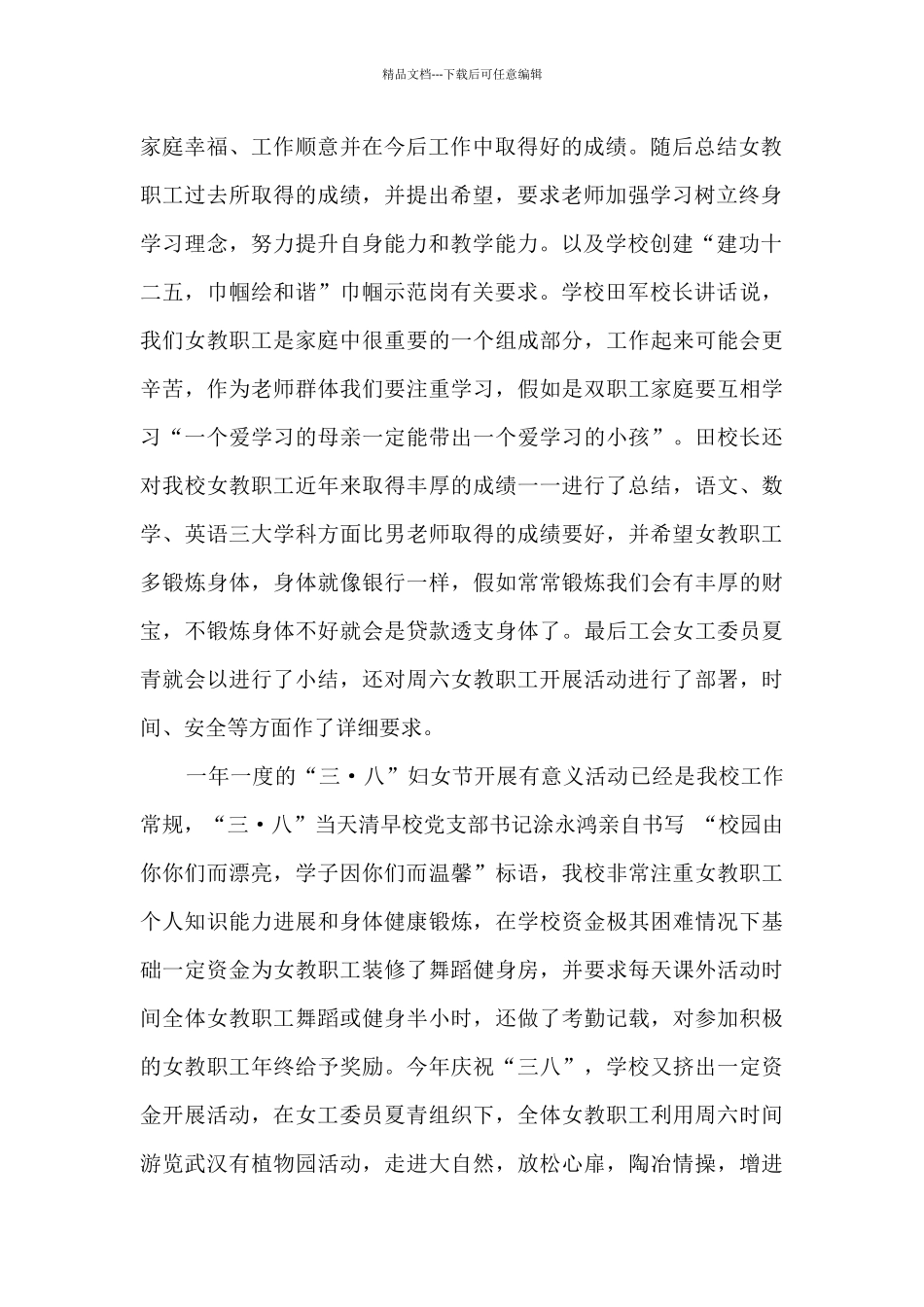 三八妇女节感恩活动总结五篇_第2页