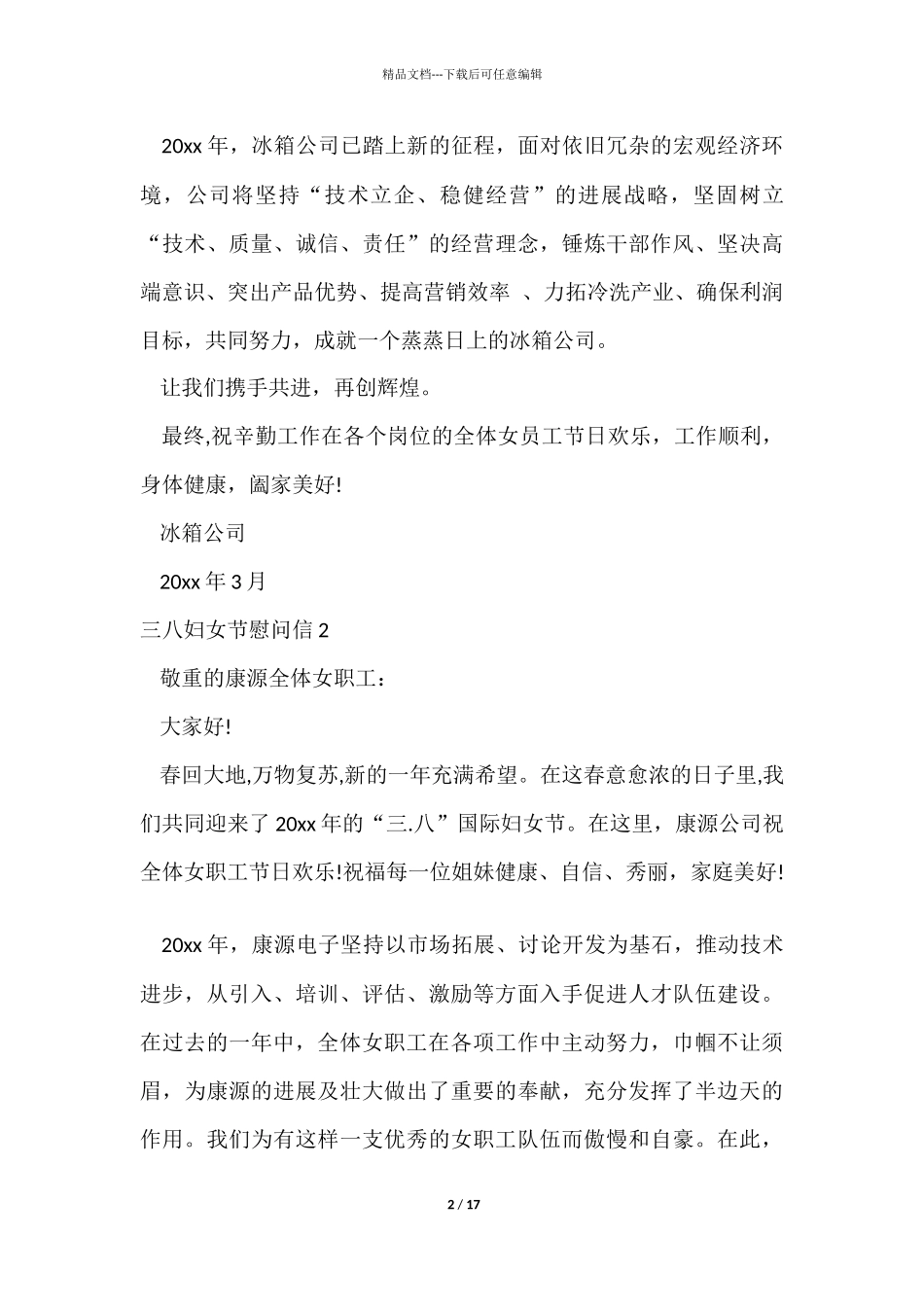 三八妇女节慰问信_第2页