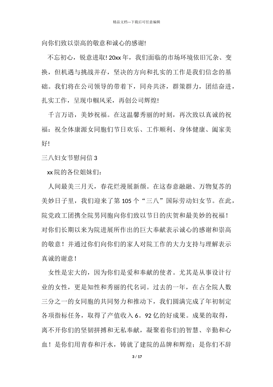 三八妇女节慰问信_第3页