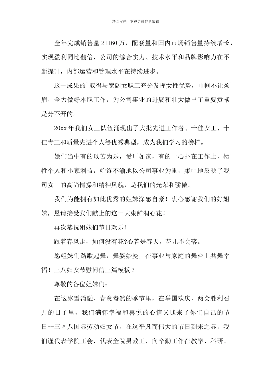 三八妇女节慰问信三篇模板_第3页