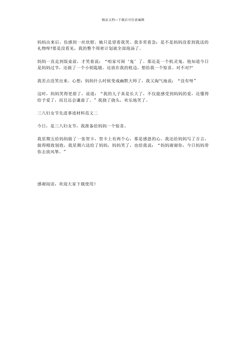 三八妇女节先进事迹材料范文800字_第2页