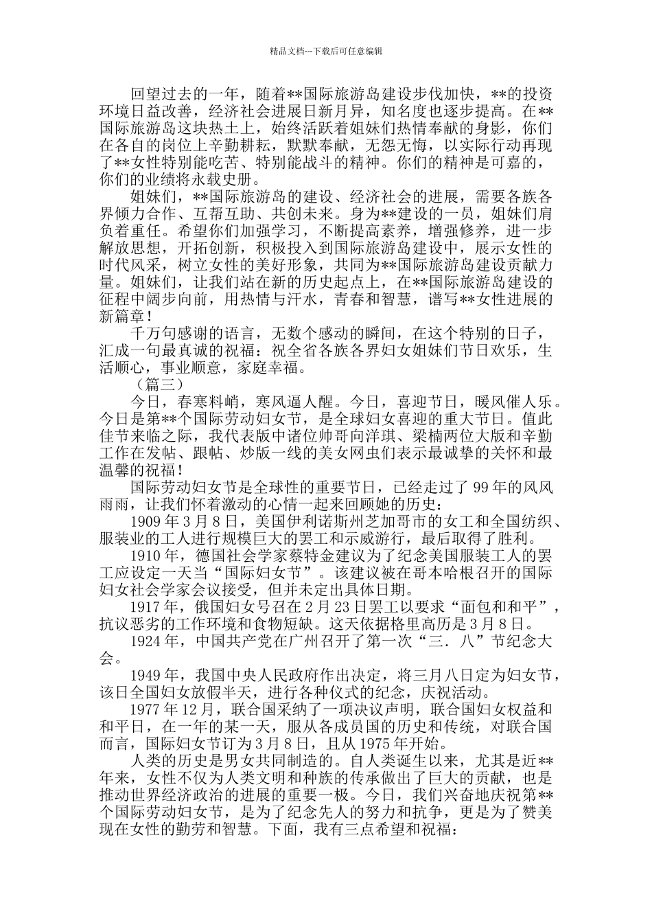 三八妇女节慰问信大全_第2页