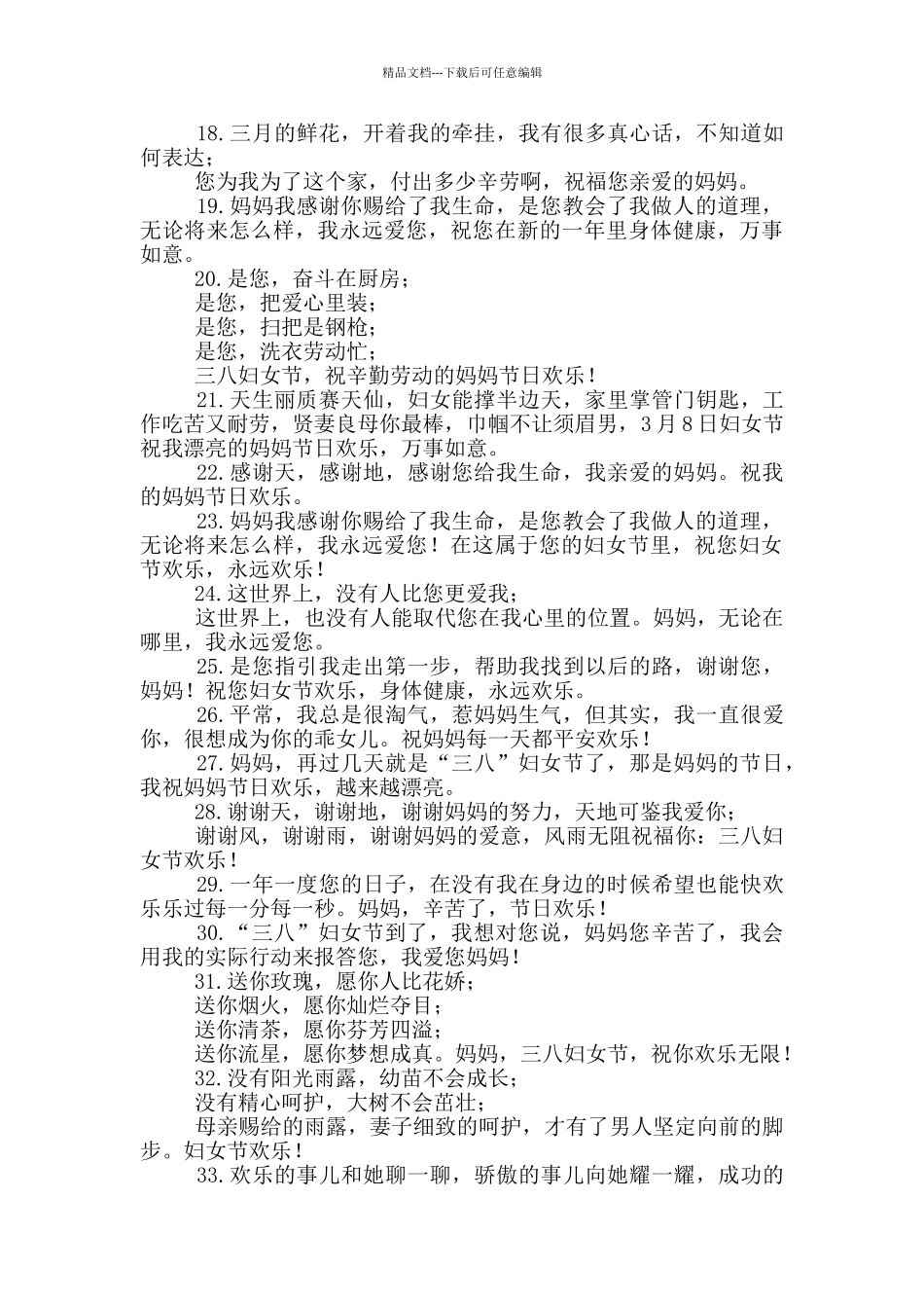 三八妇女节对母亲说话_第2页