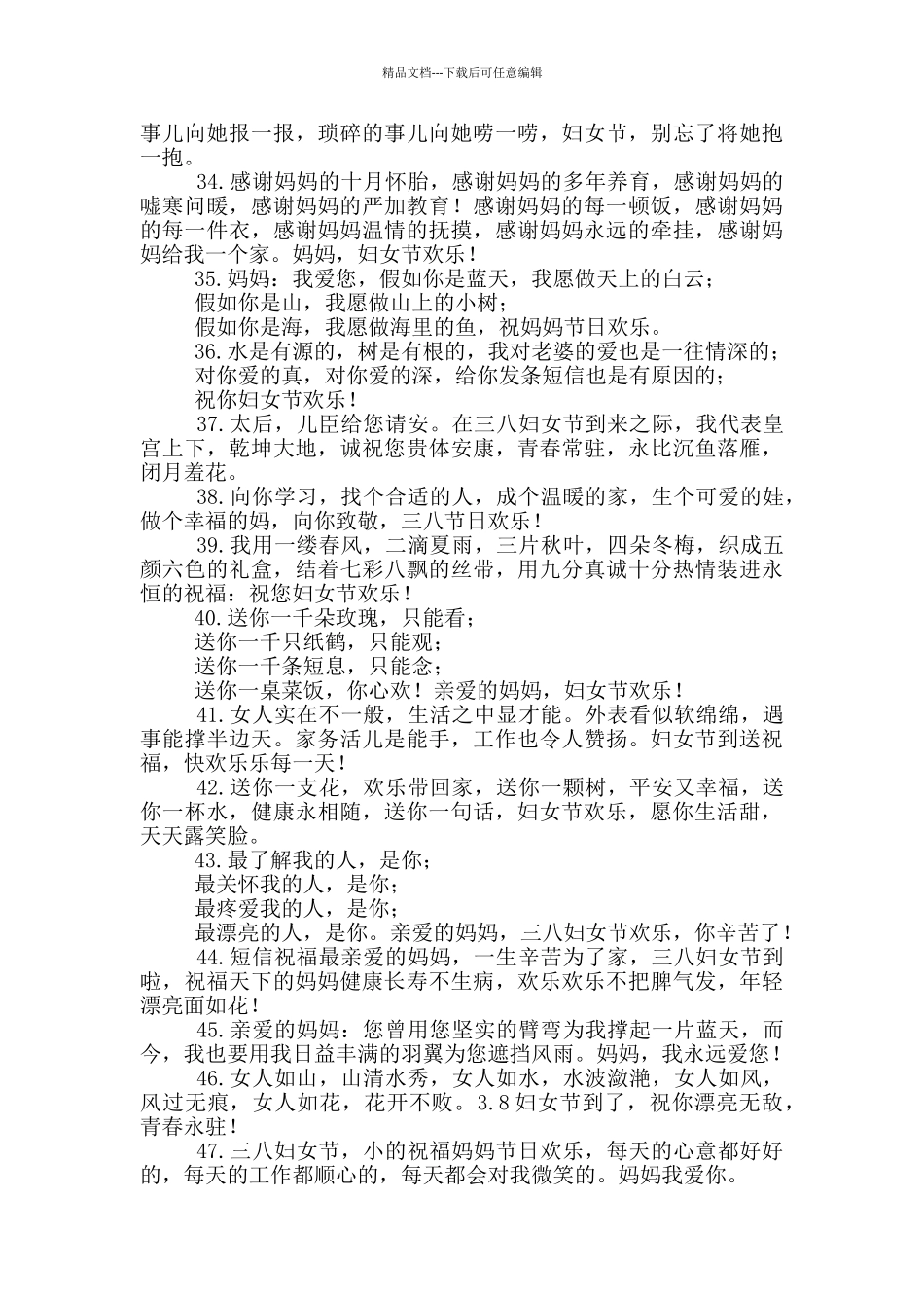 三八妇女节对母亲说话_第3页