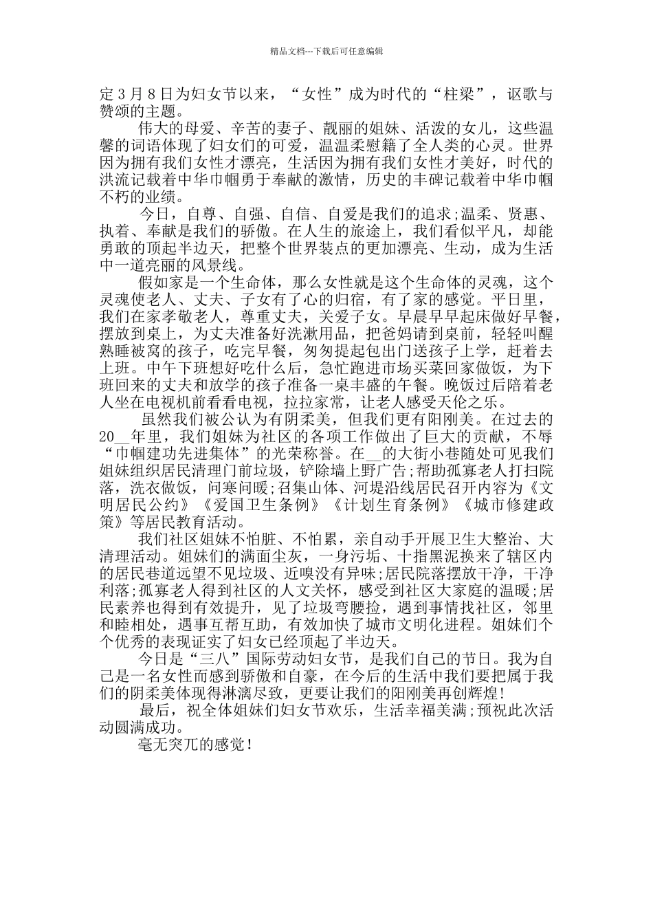 三八妇女节投稿主题演讲稿_第3页