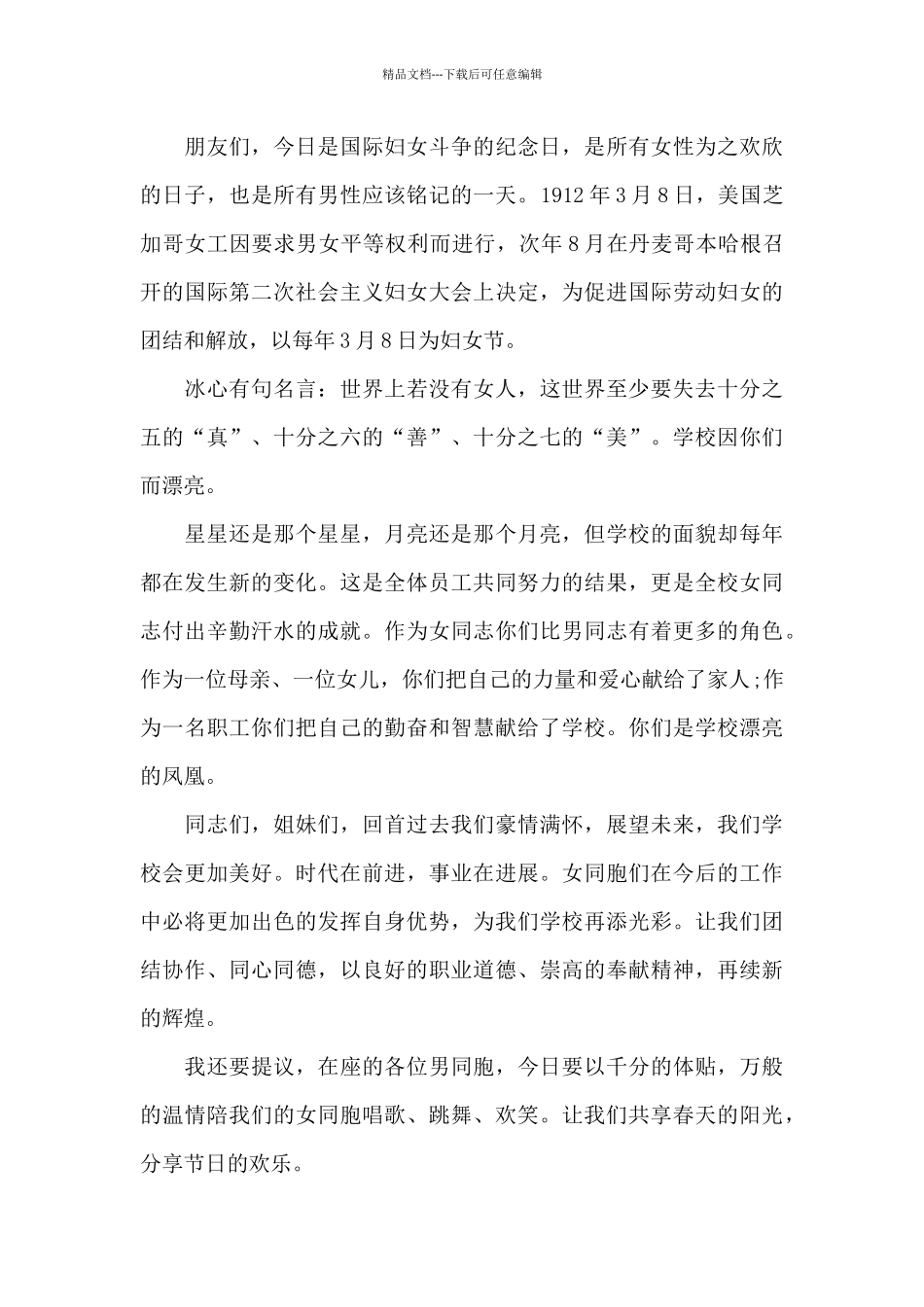三八妇女节有关感恩主题的演讲稿5篇_第3页