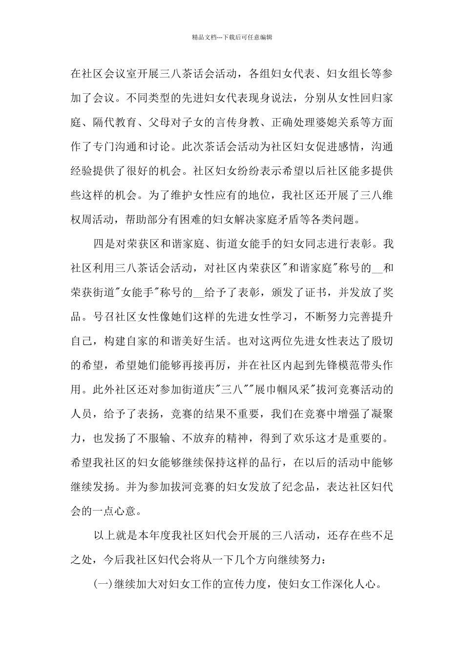 三八妇女节活动总结范本多篇2024_第2页