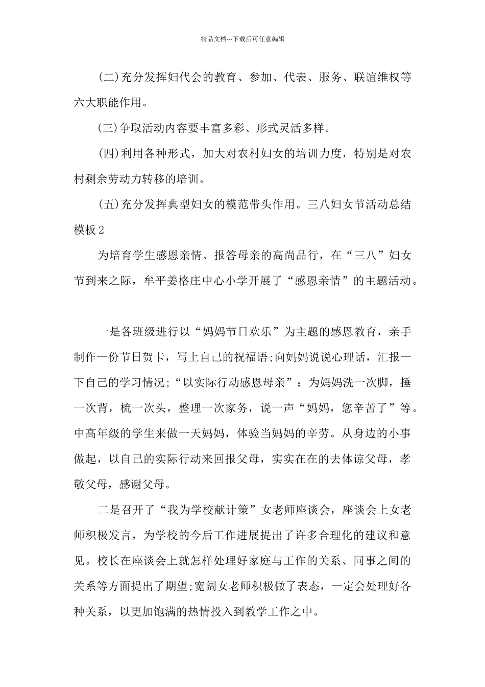 三八妇女节活动总结范本多篇2024_第3页