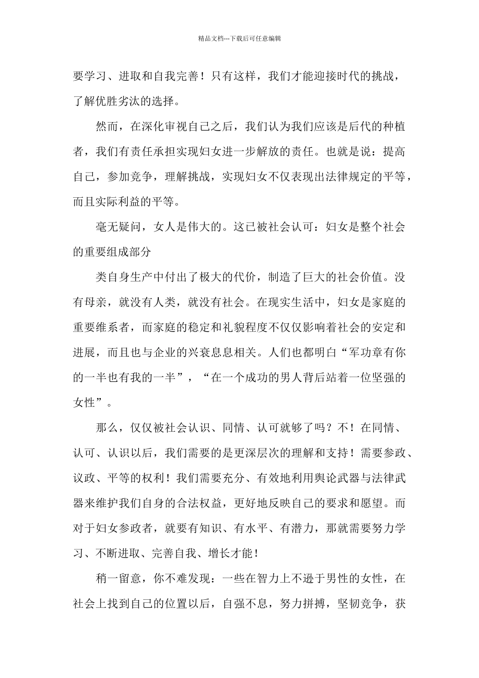 三八妇女节征文_第2页