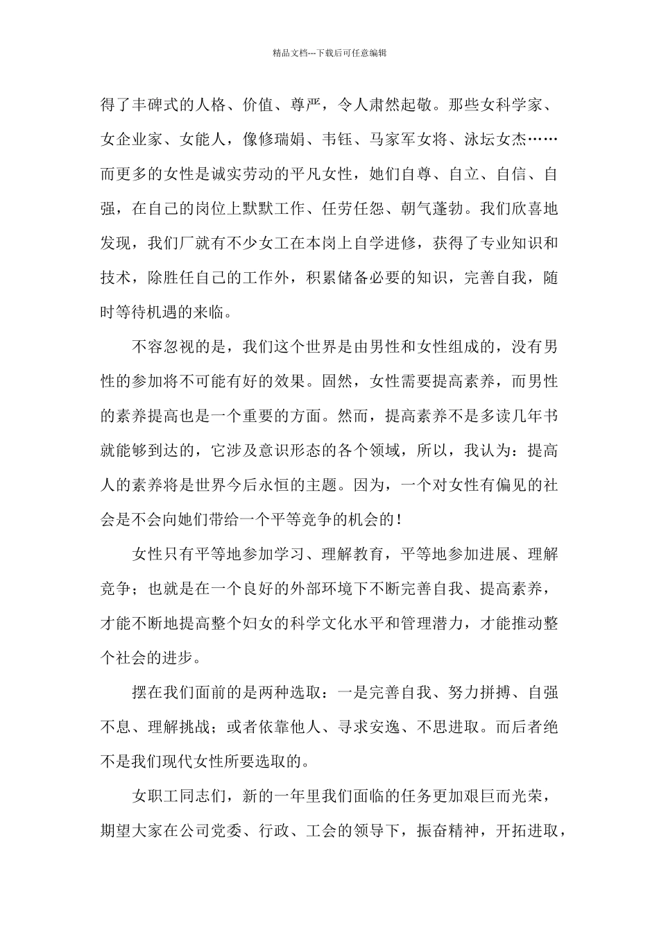 三八妇女节征文_第3页