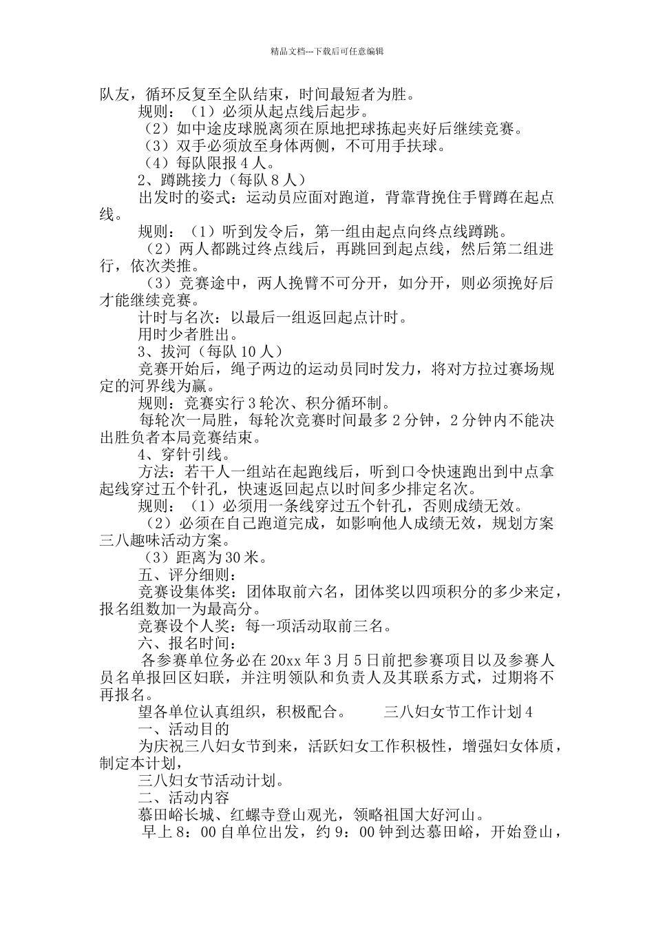 三八妇女节活动工作计划范文精选4篇_第3页