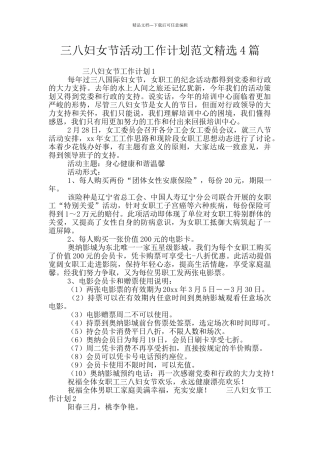三八妇女节活动工作计划范文精选4篇