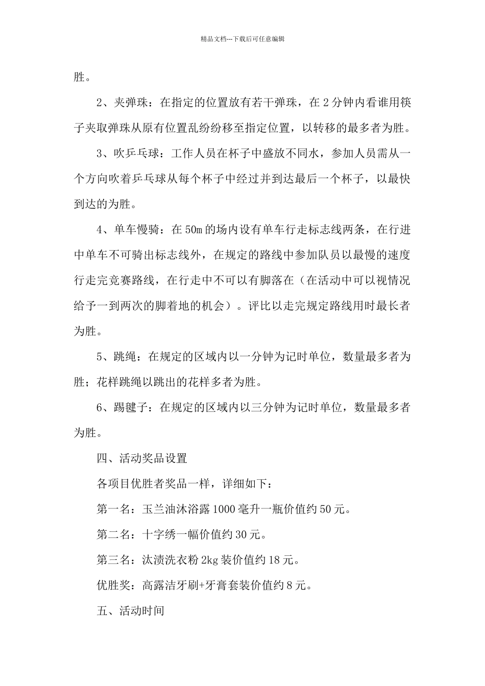 三八妇女节活动计划_第2页