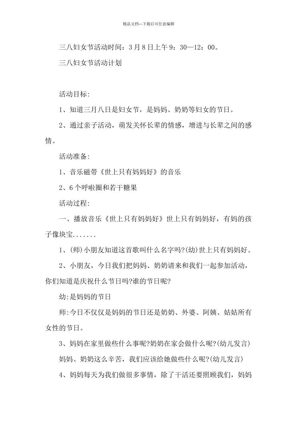 三八妇女节活动计划_第3页