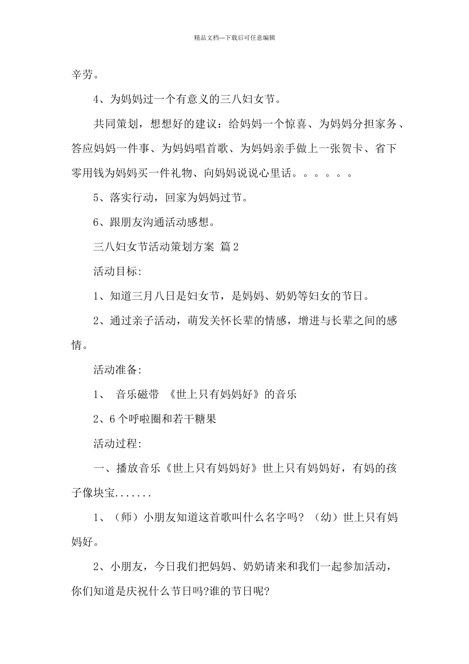 三八妇女节活动策划方案通用精选范文_第2页
