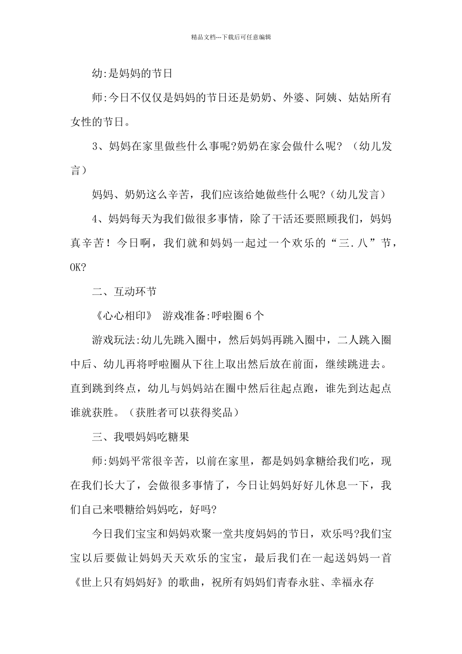 三八妇女节活动策划方案通用精选范文_第3页