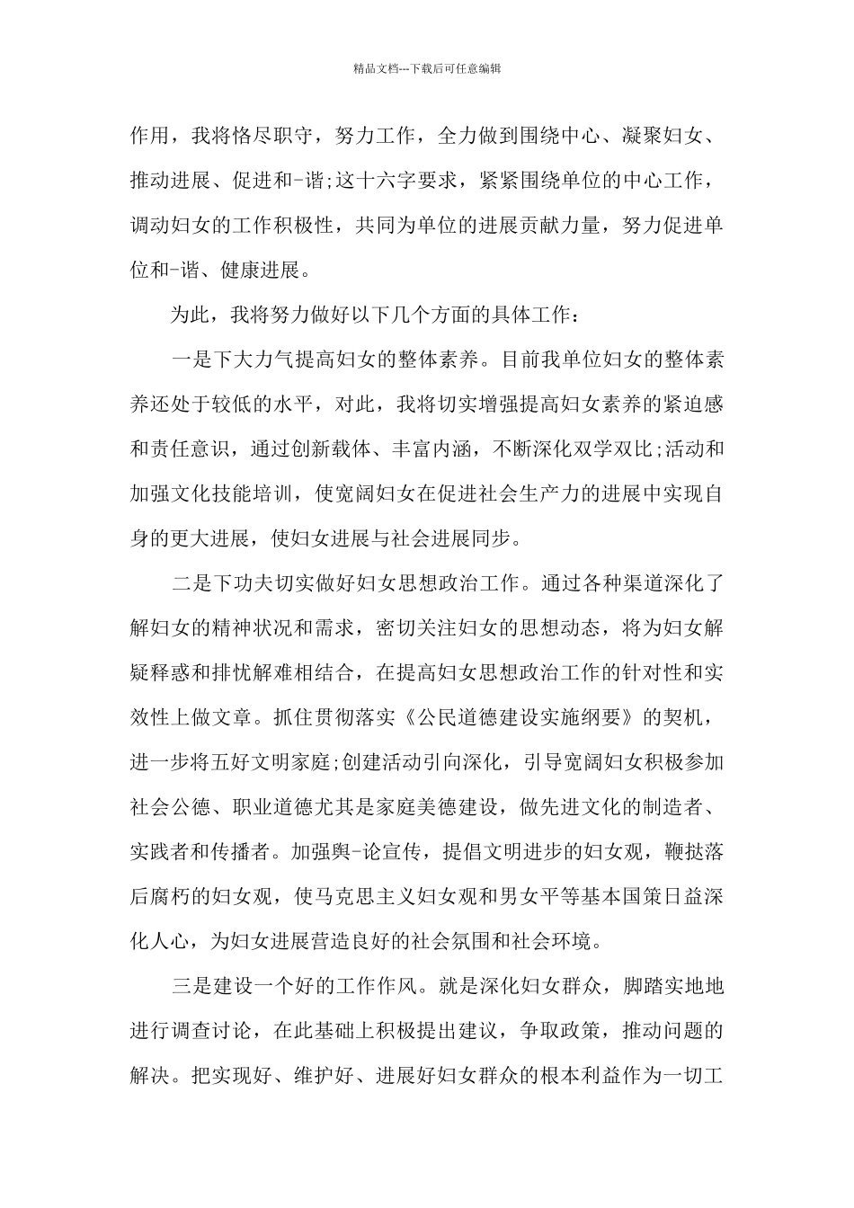 三八妇女节村妇女主任讲话_第3页