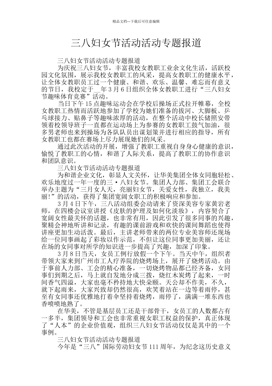 三八妇女节活动活动专题报道_第1页