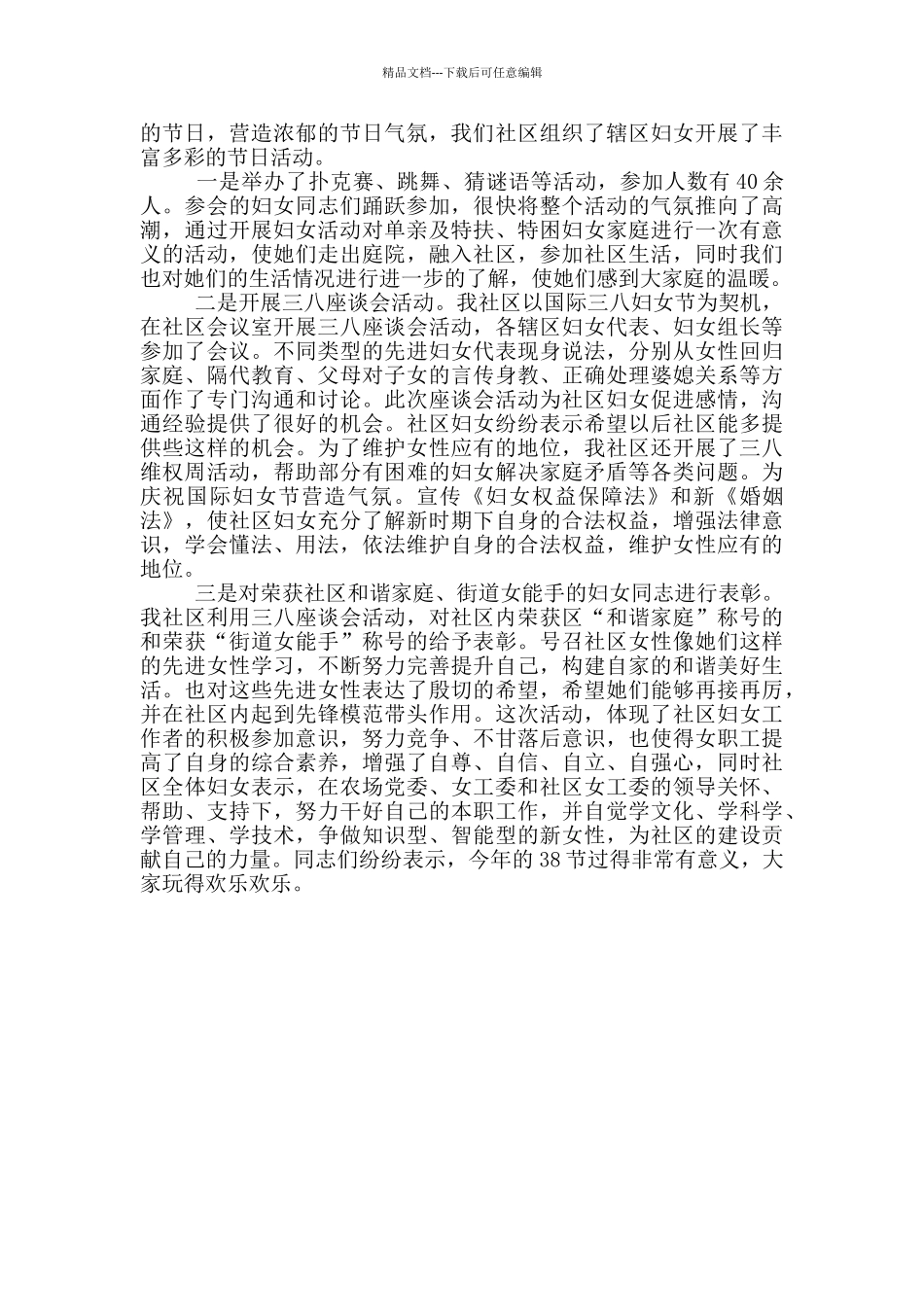 三八妇女节活动活动专题报道_第2页