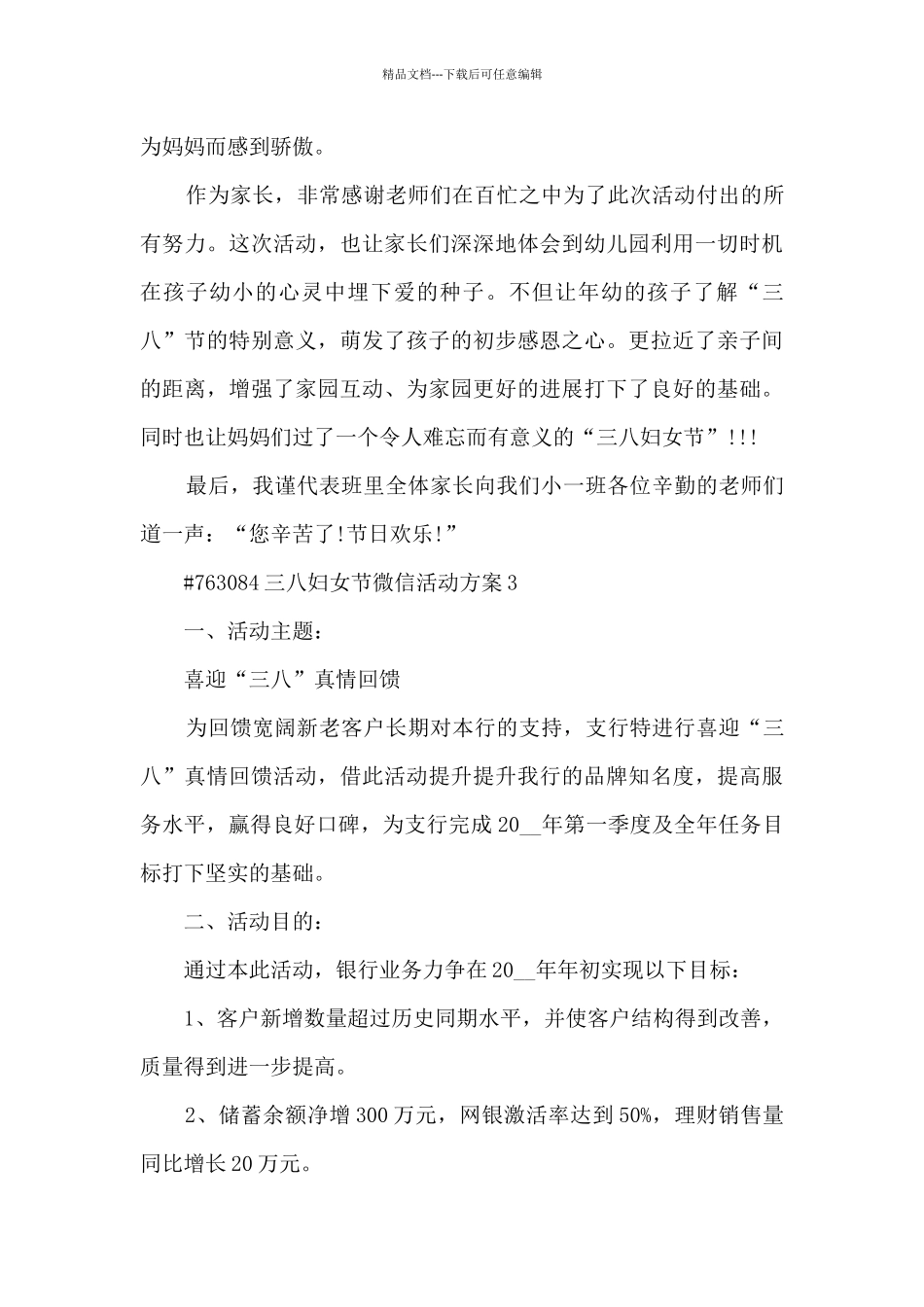 三八妇女节微信活动方案范文5篇_第3页