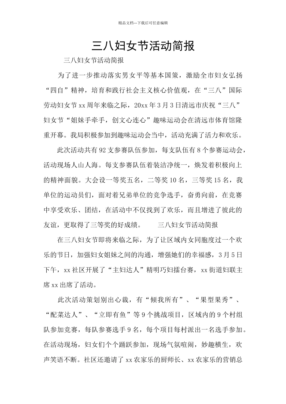 三八妇女节活动简报_第1页
