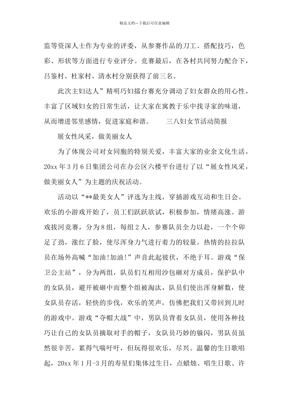 三八妇女节活动简报_第2页
