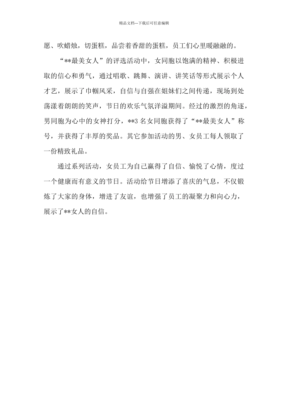 三八妇女节活动简报_第3页