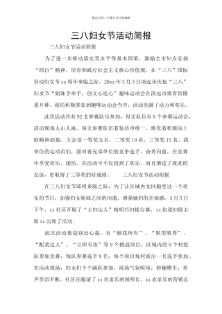 三八妇女节活动简报