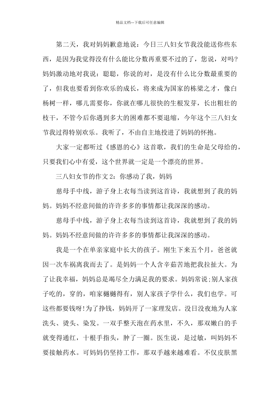 三八妇女节的作文全全三篇_第2页