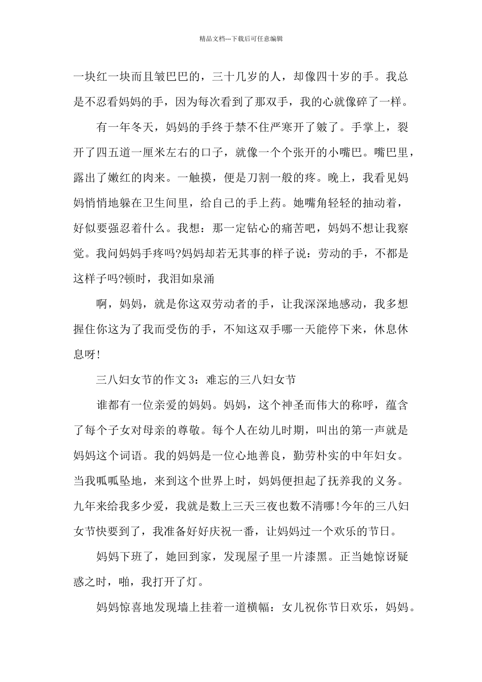 三八妇女节的作文全全三篇_第3页