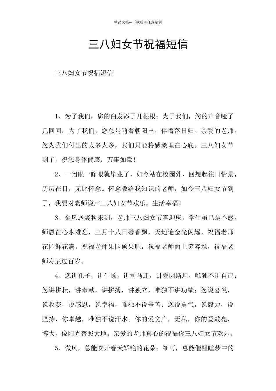 三八妇女节祝福短信_第1页