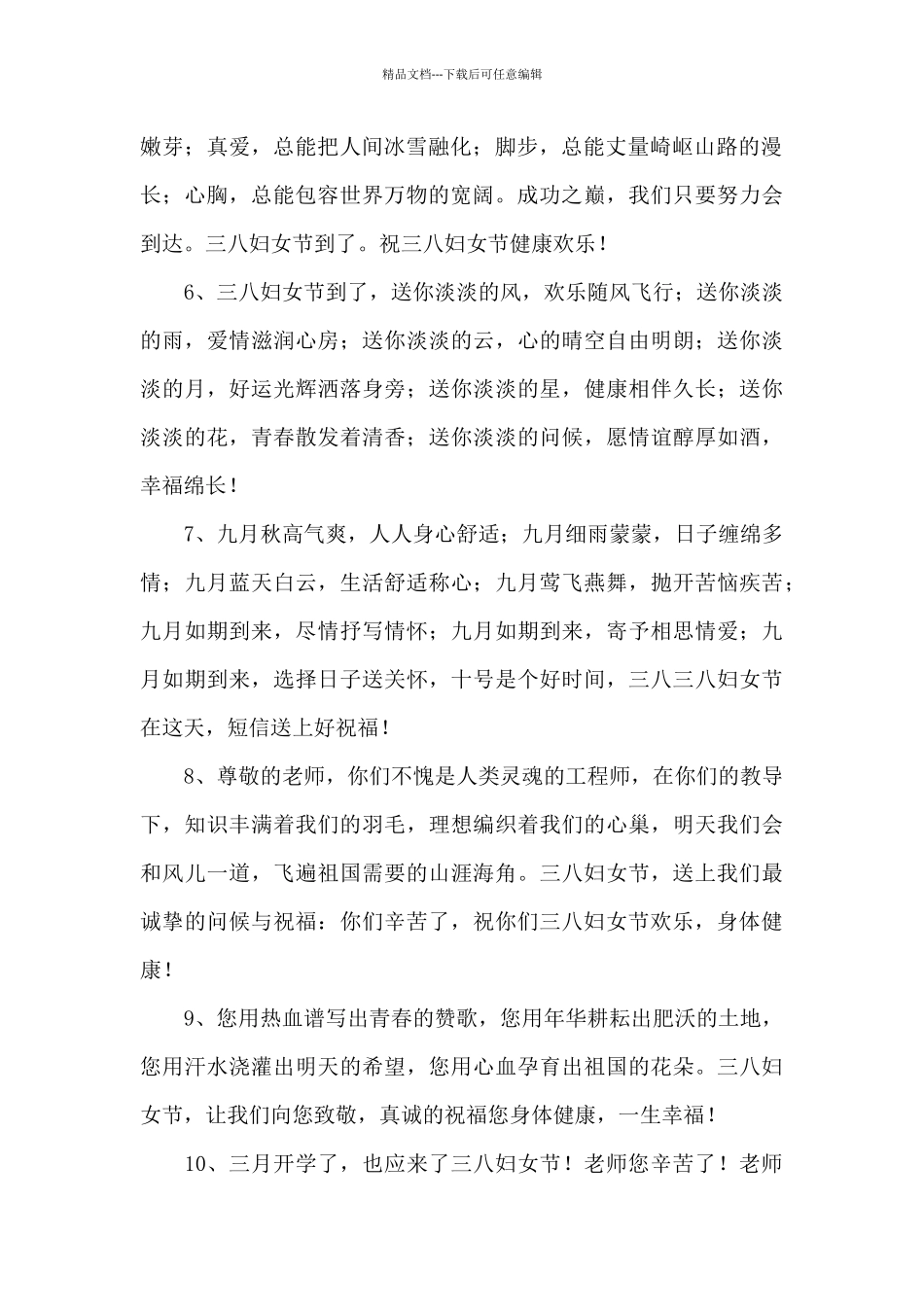 三八妇女节祝福短信_第2页