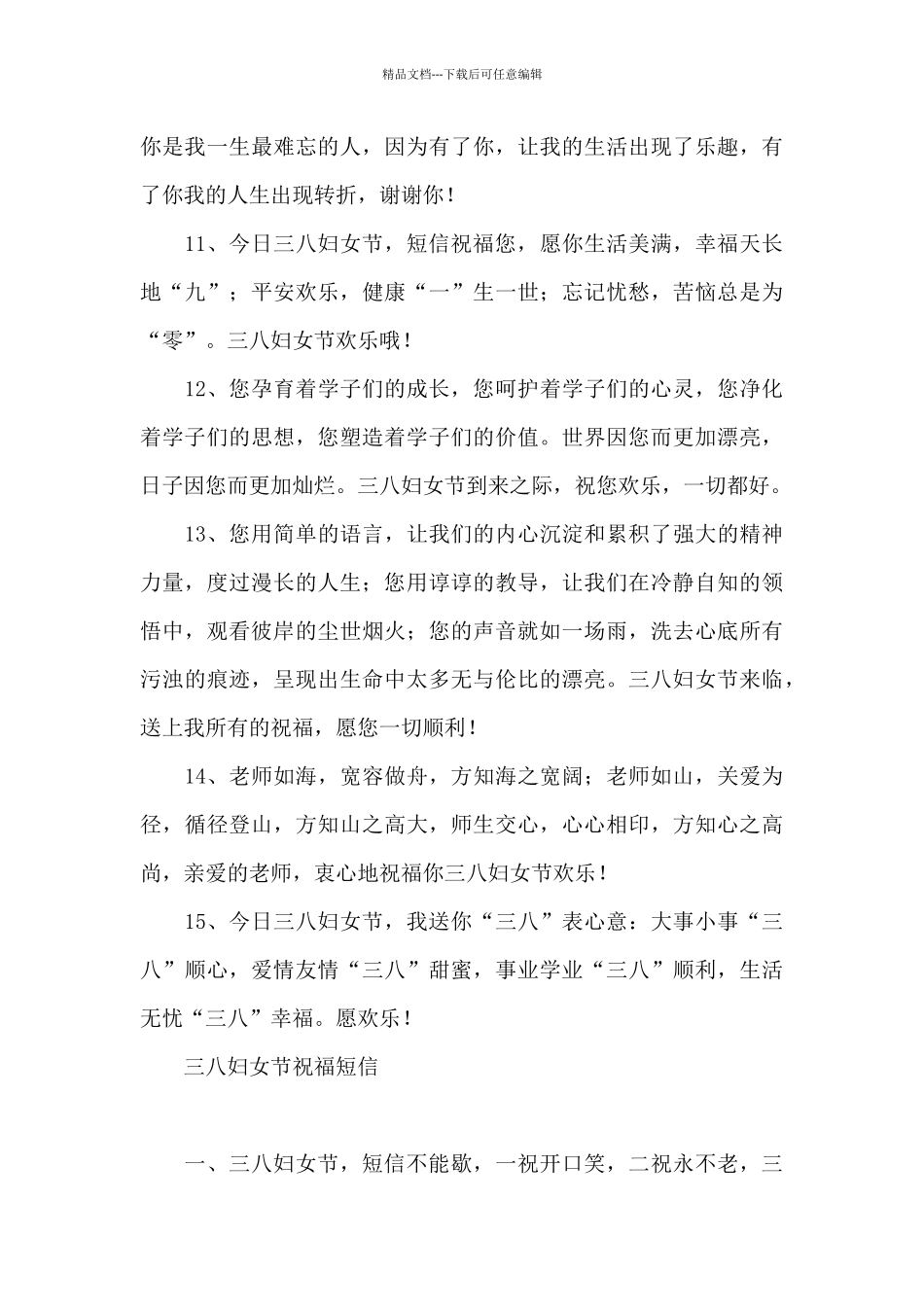 三八妇女节祝福短信_第3页