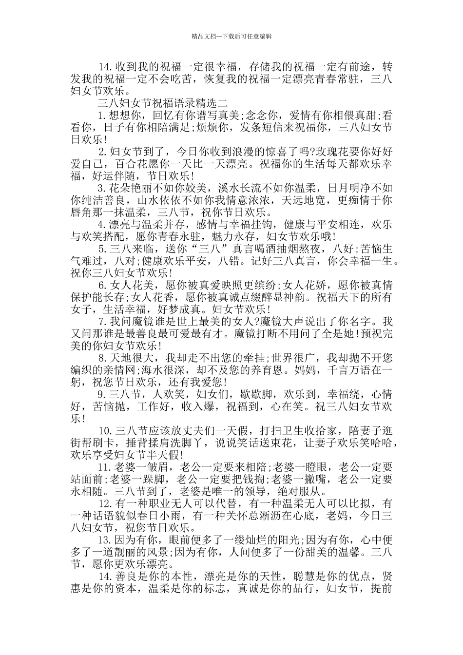 三八妇女节祝福语录投稿_第2页