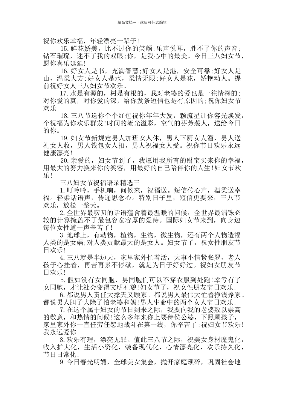 三八妇女节祝福语录投稿_第3页
