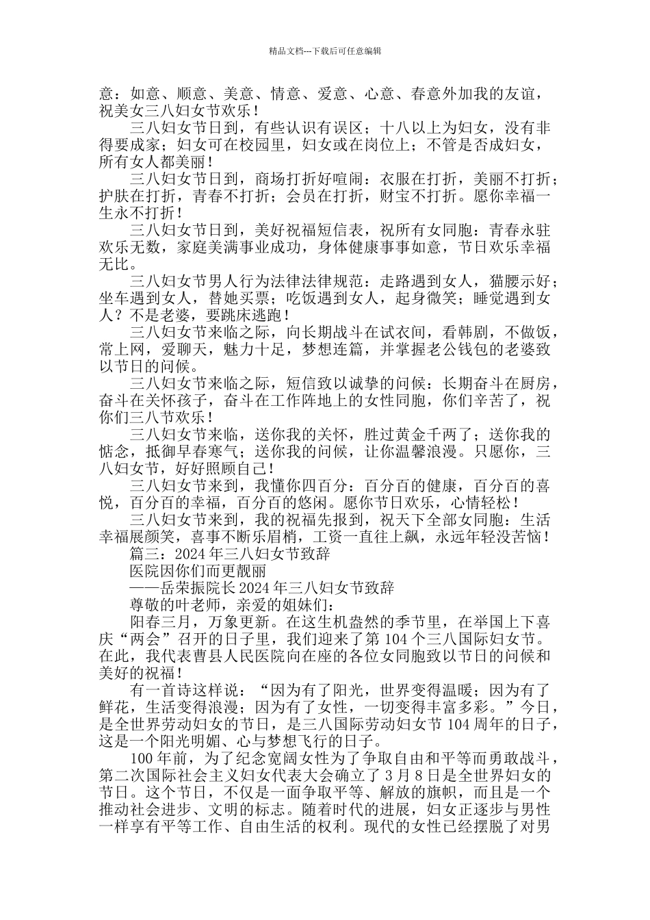 三八妇女节祝词_第3页