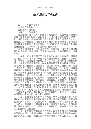 三八妇女节祝词