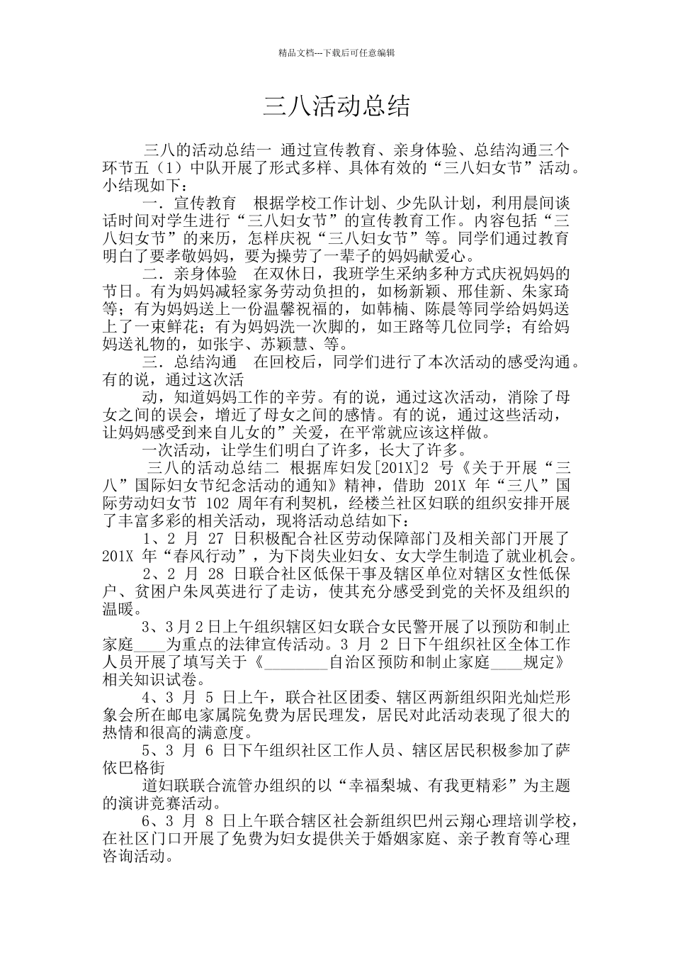 三八活动总结_第1页