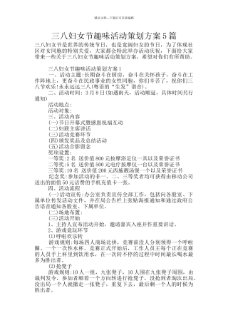 三八妇女节趣味活动策划方案5篇