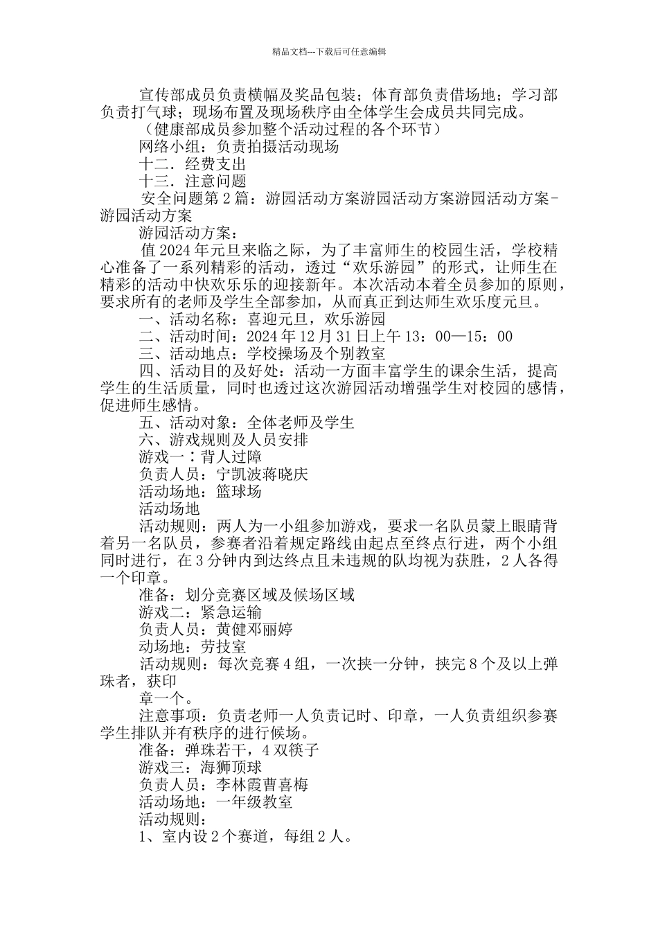 三八游园活动方案_第2页