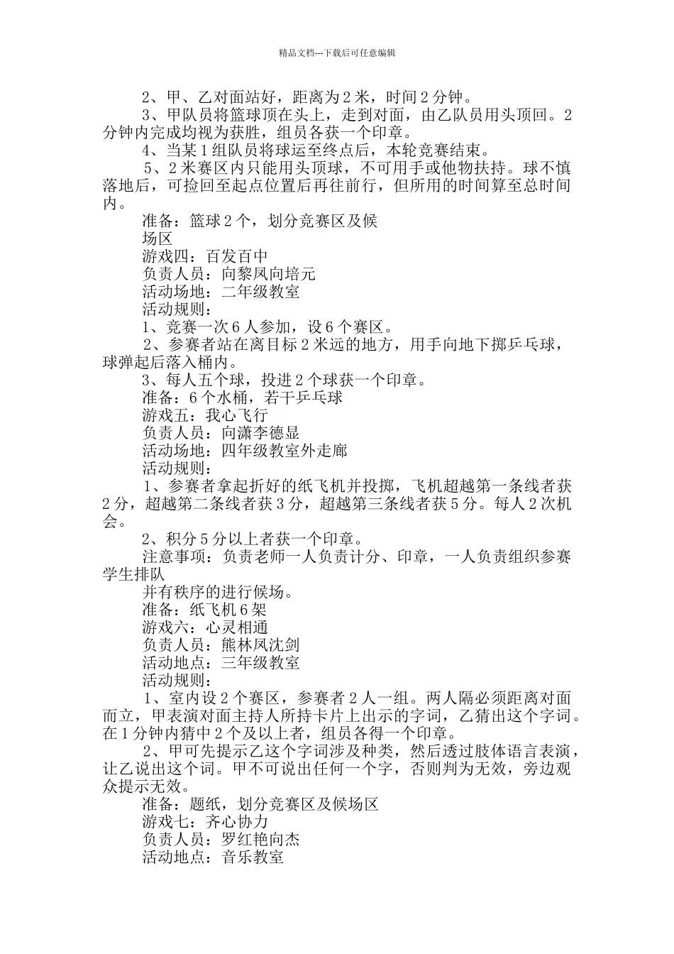 三八游园活动方案_第3页