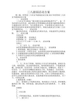 三八游园活动方案