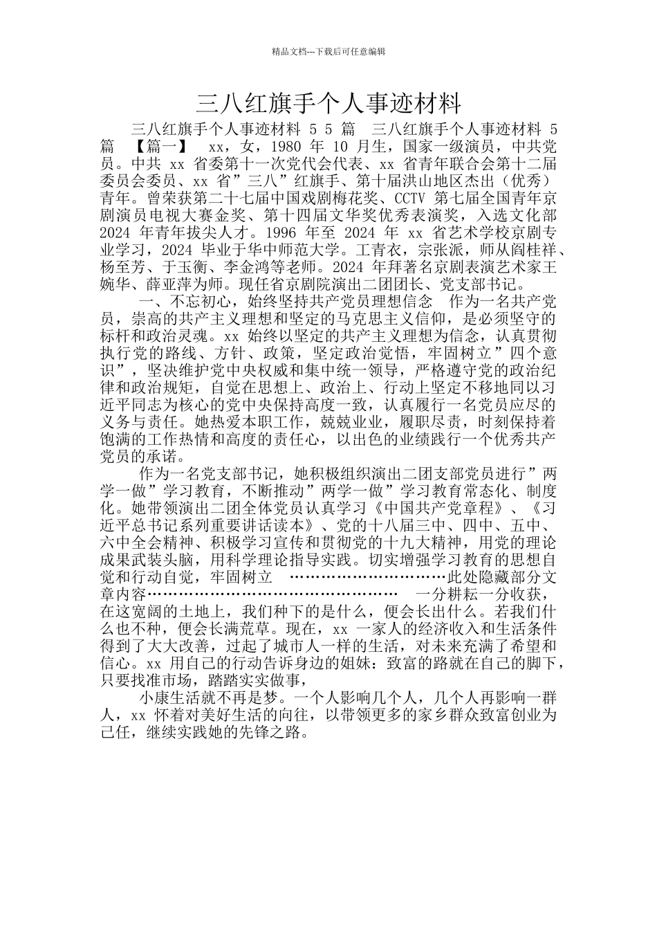 三八红旗手个人事迹材料_第1页