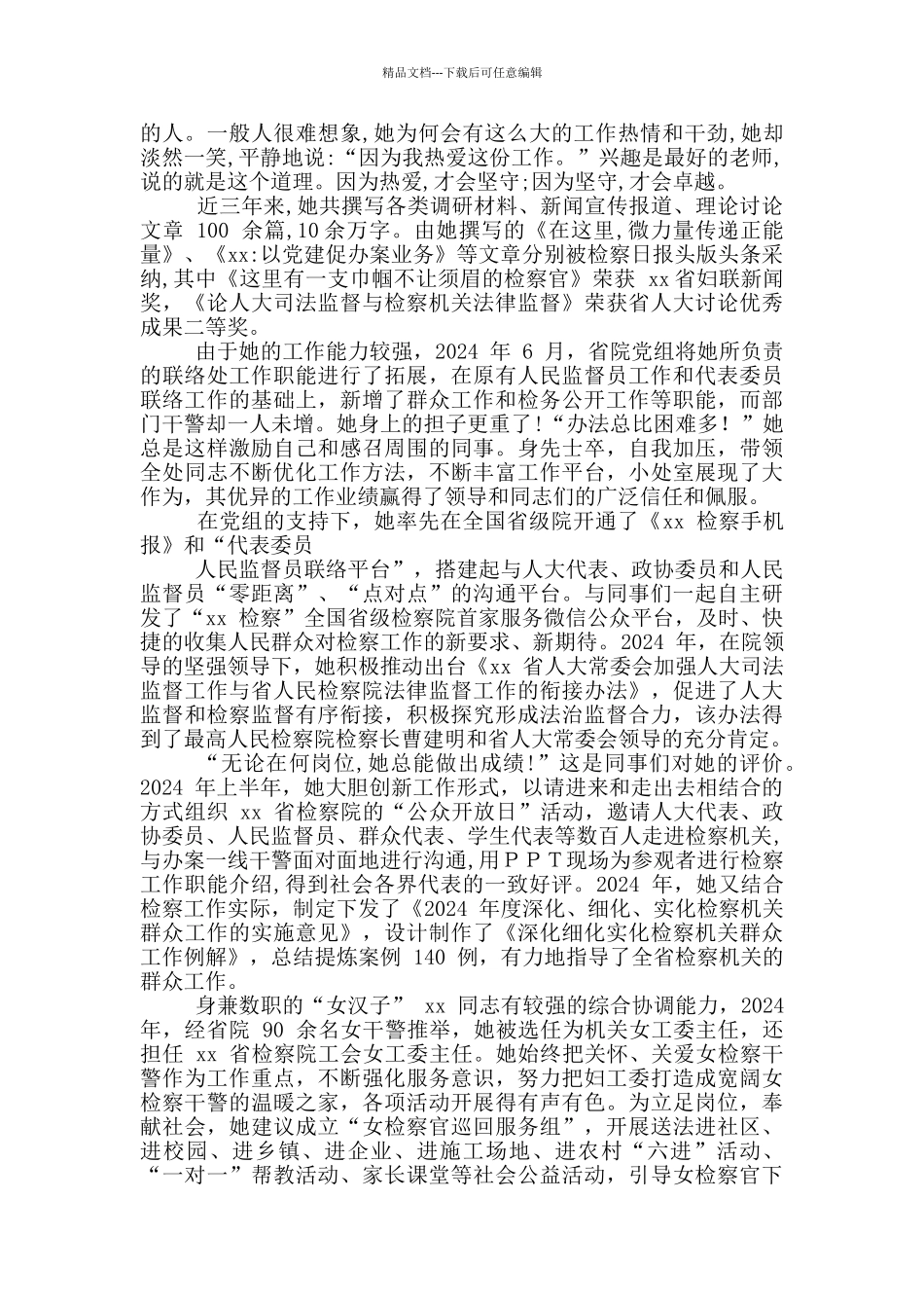 三八红旗手个人事迹汇总_第2页