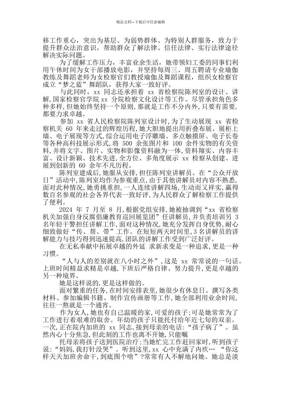 三八红旗手个人事迹汇总_第3页