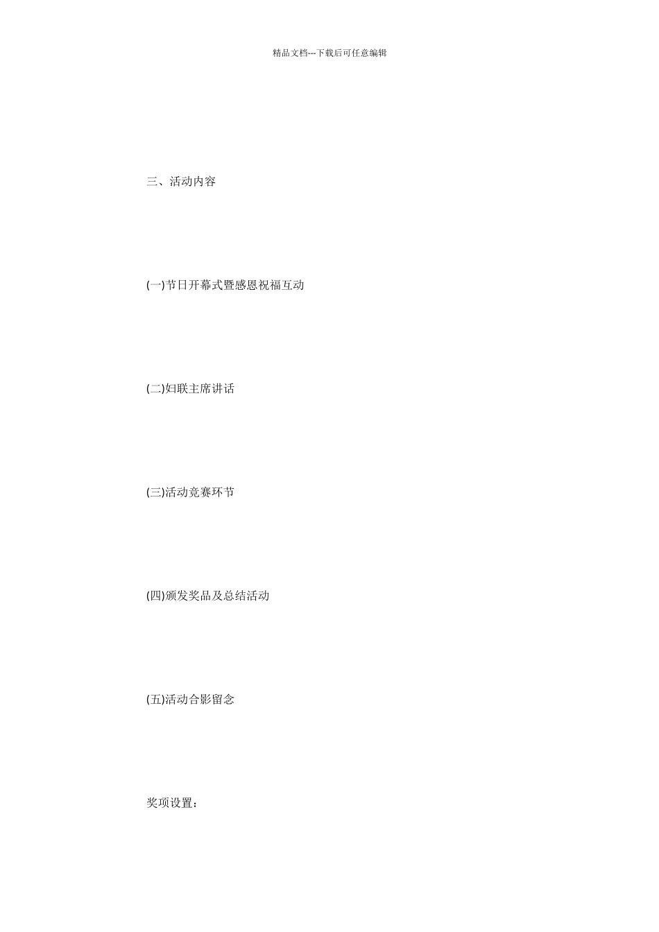 三八妇女节活动策划怎么写？_第2页