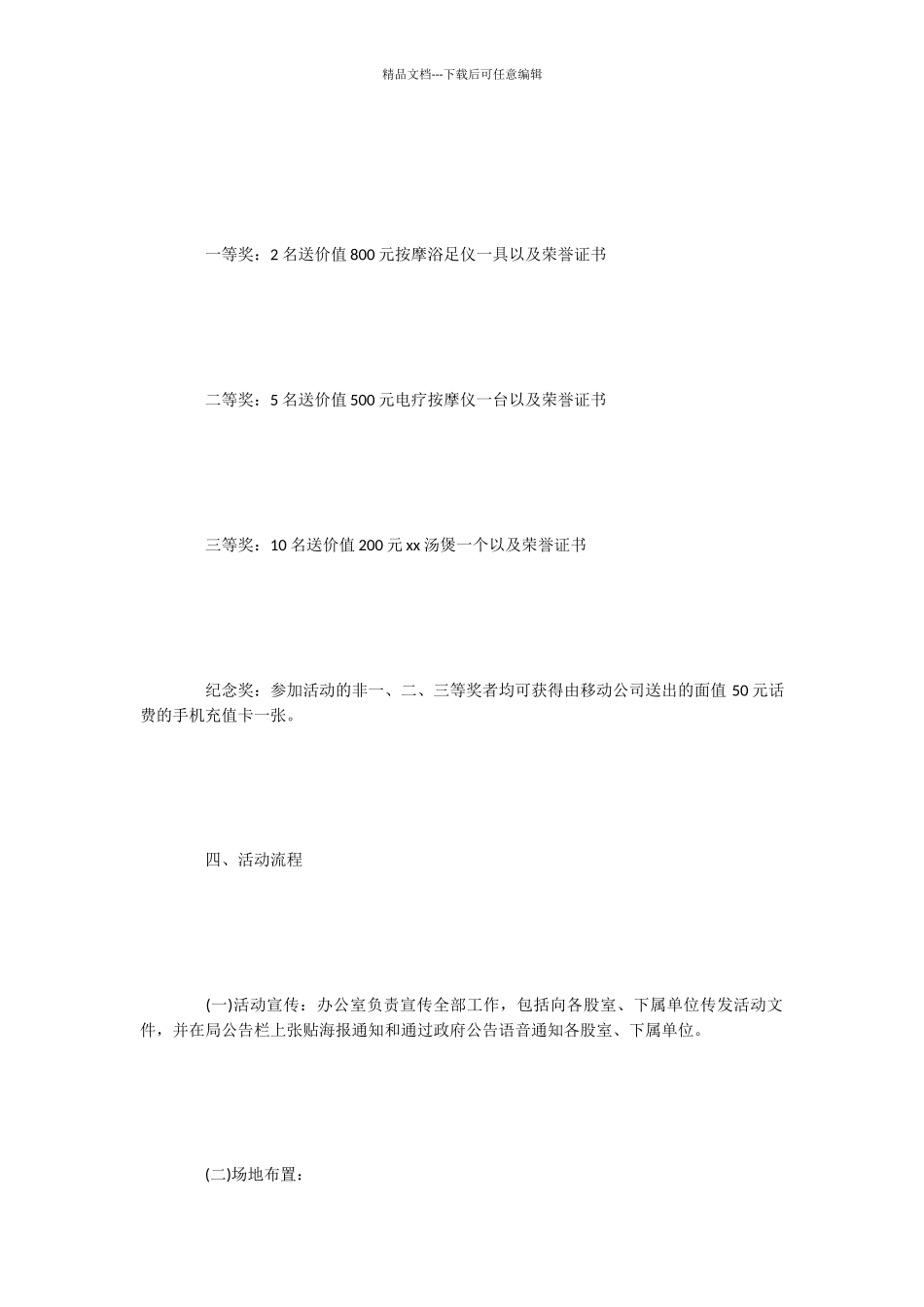 三八妇女节活动策划怎么写？_第3页